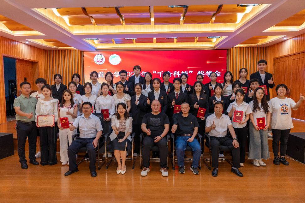 【图文】qy球友会“千合科技”奖学金首届颁奖仪式顺利举行